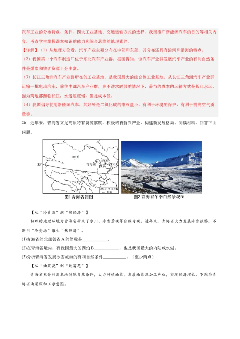 地理（长沙卷）(全解全析)_初中全科电子版试卷练习试题_地理_2024中考模拟题地理(1)_二模_地理（长沙卷）-：2024年中考第二次模拟考试