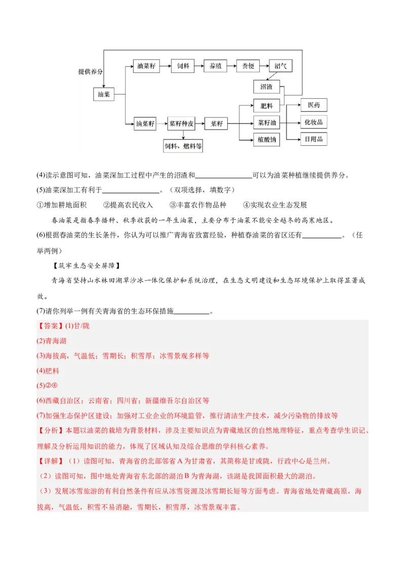 地理（长沙卷）(全解全析)_初中全科电子版试卷练习试题_地理_2024中考模拟题地理(1)_二模_地理（长沙卷）-：2024年中考第二次模拟考试