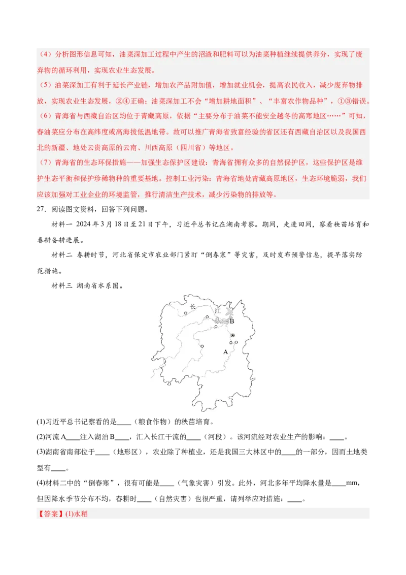 地理（长沙卷）(全解全析)_初中全科电子版试卷练习试题_地理_2024中考模拟题地理(1)_二模_地理（长沙卷）-：2024年中考第二次模拟考试