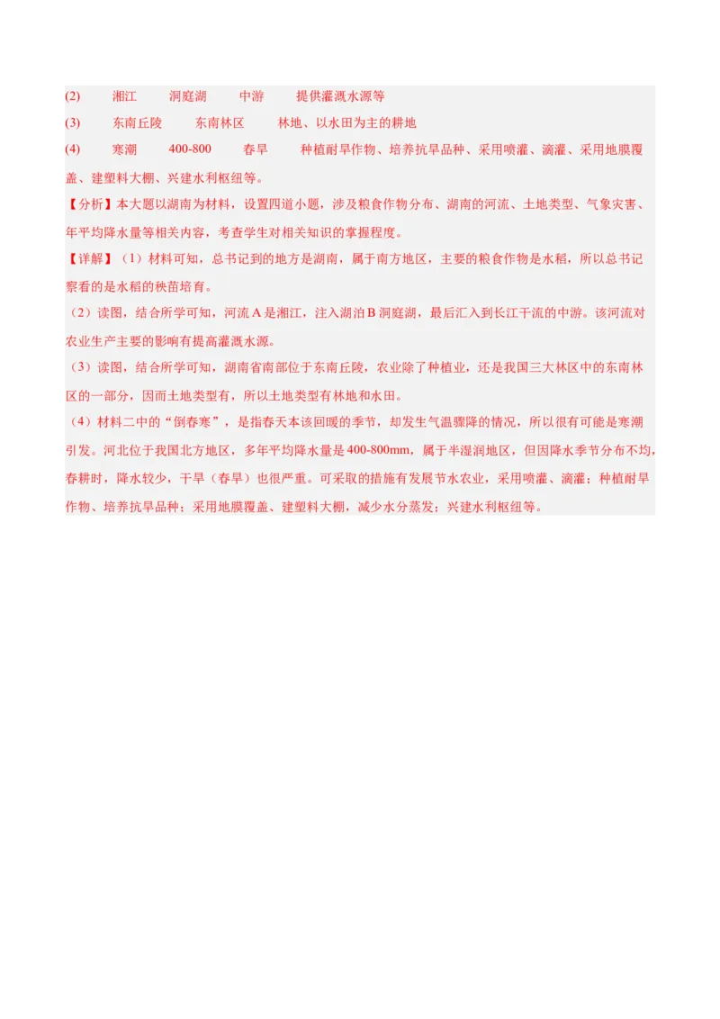 地理（长沙卷）(全解全析)_初中全科电子版试卷练习试题_地理_2024中考模拟题地理(1)_二模_地理（长沙卷）-：2024年中考第二次模拟考试