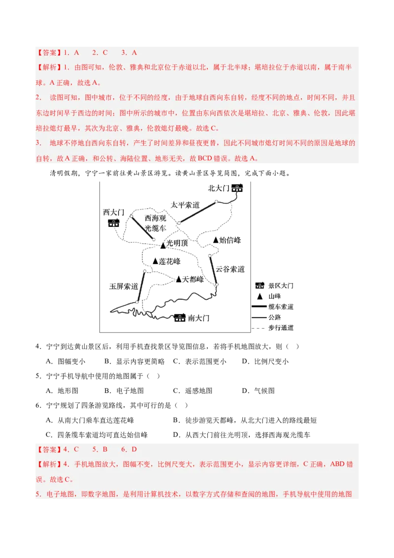 地理（长沙卷）(全解全析)_初中全科电子版试卷练习试题_地理_2024中考模拟题地理(1)_二模_地理（长沙卷）-：2024年中考第二次模拟考试