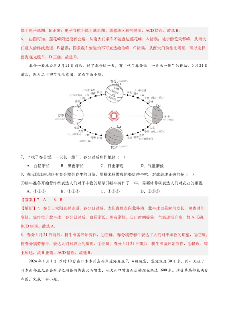 地理（长沙卷）(全解全析)_初中全科电子版试卷练习试题_地理_2024中考模拟题地理(1)_二模_地理（长沙卷）-：2024年中考第二次模拟考试