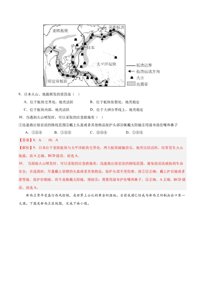 地理（长沙卷）(全解全析)_初中全科电子版试卷练习试题_地理_2024中考模拟题地理(1)_二模_地理（长沙卷）-：2024年中考第二次模拟考试