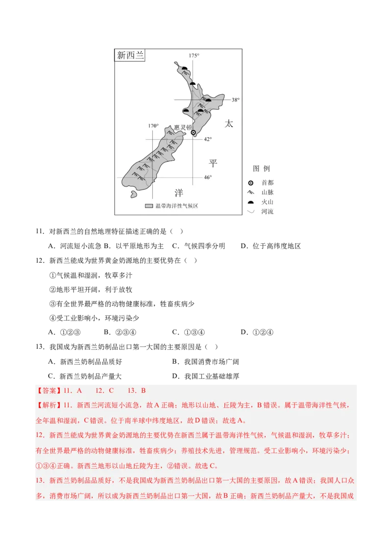 地理（长沙卷）(全解全析)_初中全科电子版试卷练习试题_地理_2024中考模拟题地理(1)_二模_地理（长沙卷）-：2024年中考第二次模拟考试