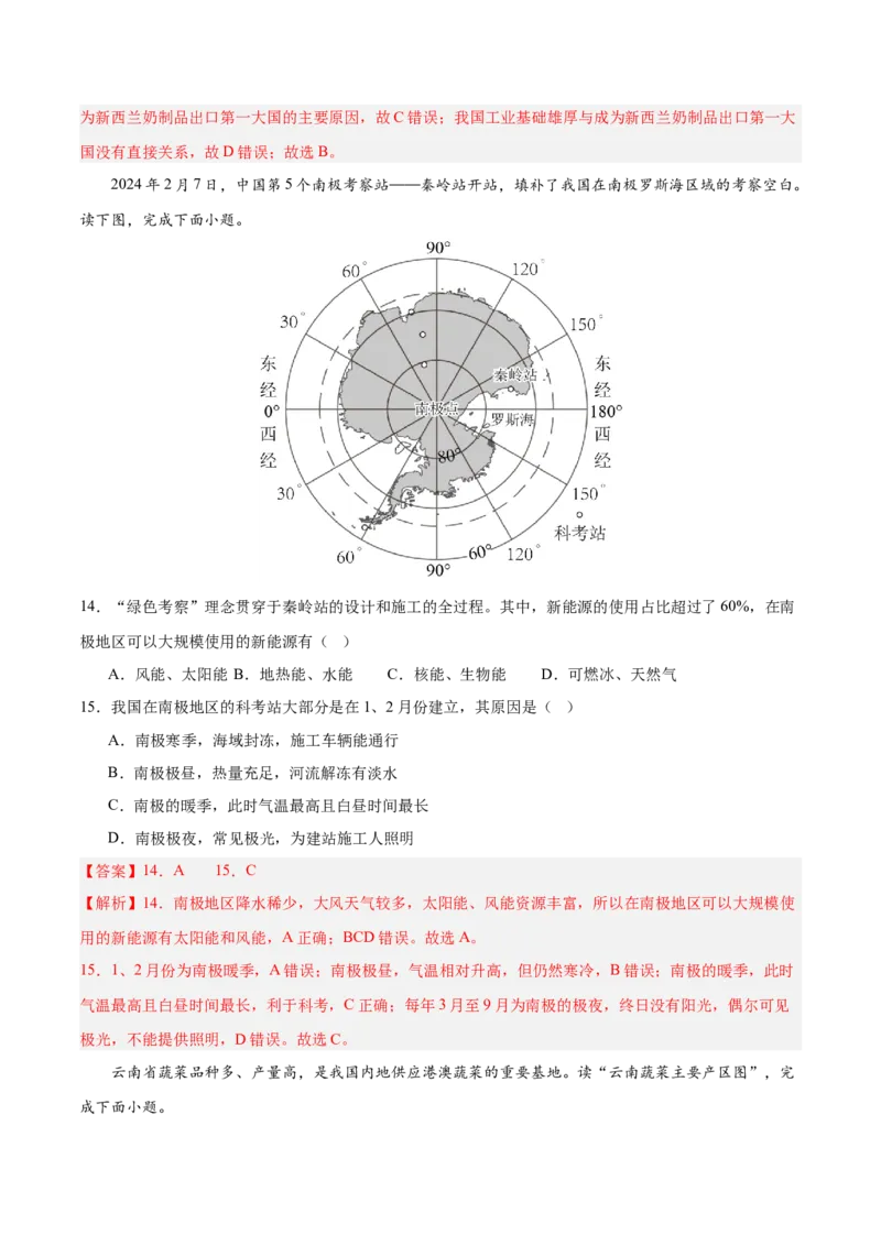 地理（长沙卷）(全解全析)_初中全科电子版试卷练习试题_地理_2024中考模拟题地理(1)_二模_地理（长沙卷）-：2024年中考第二次模拟考试
