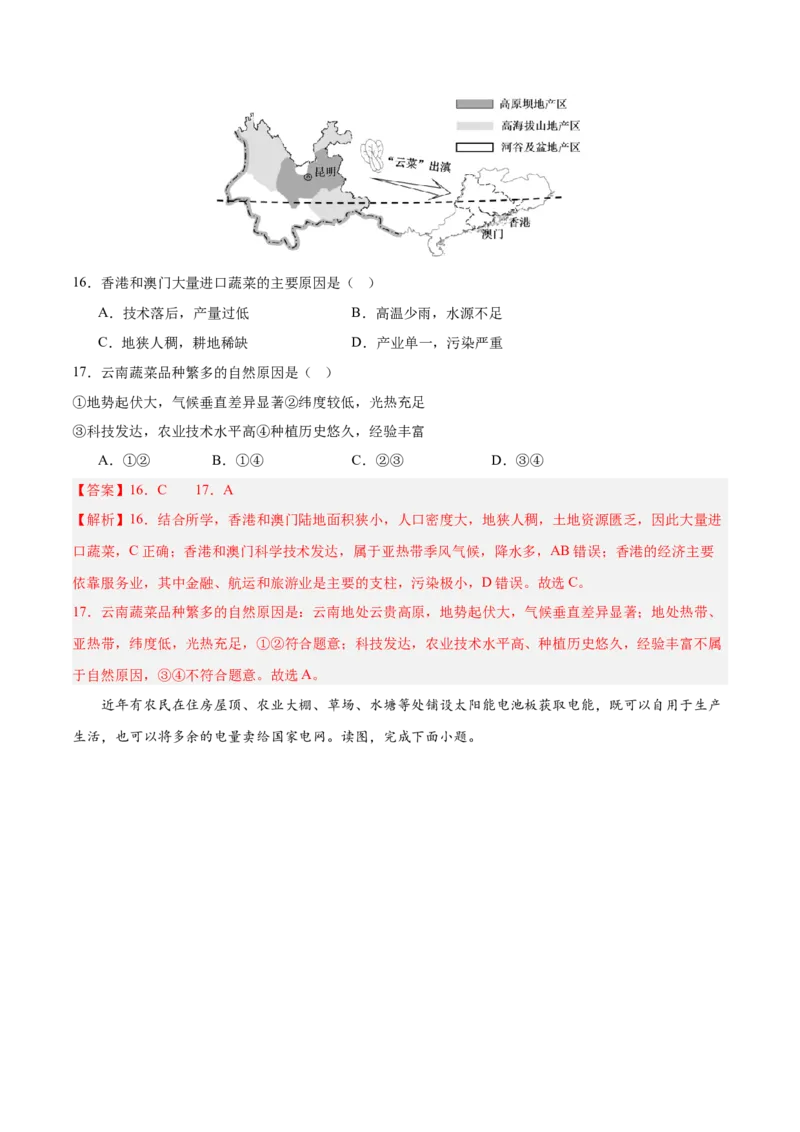 地理（长沙卷）(全解全析)_初中全科电子版试卷练习试题_地理_2024中考模拟题地理(1)_二模_地理（长沙卷）-：2024年中考第二次模拟考试