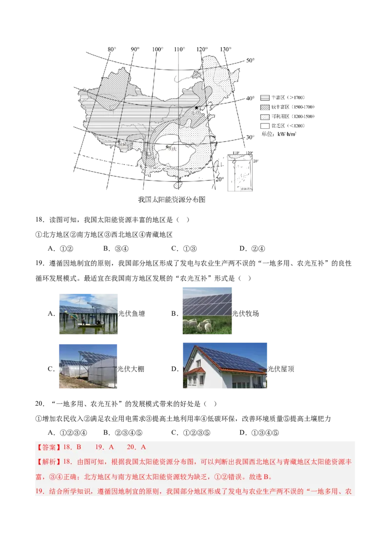 地理（长沙卷）(全解全析)_初中全科电子版试卷练习试题_地理_2024中考模拟题地理(1)_二模_地理（长沙卷）-：2024年中考第二次模拟考试