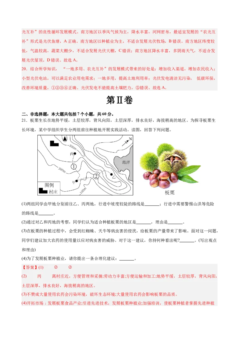 地理（长沙卷）(全解全析)_初中全科电子版试卷练习试题_地理_2024中考模拟题地理(1)_二模_地理（长沙卷）-：2024年中考第二次模拟考试