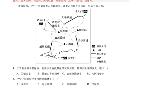 地理（长沙卷）(全解全析)_初中全科电子版试卷练习试题_地理_2024中考模拟题地理(1)_二模_地理（长沙卷）-：2024年中考第二次模拟考试
