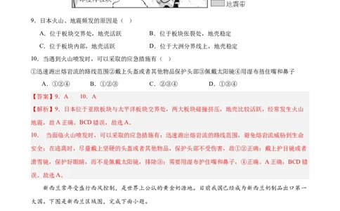 地理（长沙卷）(全解全析)_初中全科电子版试卷练习试题_地理_2024中考模拟题地理(1)_二模_地理（长沙卷）-：2024年中考第二次模拟考试