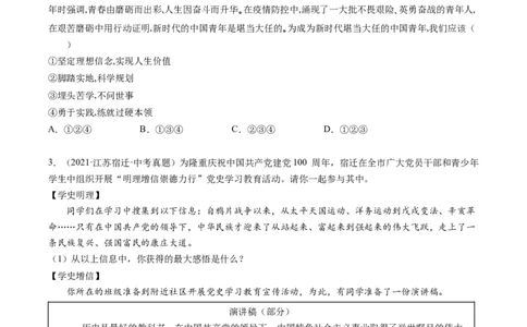必考点10少年当自强（原卷版）_初中全科电子版试卷练习试题_政治_道法人教部编9下试卷_部编道法9年级下专项练习14份