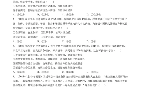 必考点10少年当自强（原卷版）_初中全科电子版试卷练习试题_政治_道法人教部编9下试卷_部编道法9年级下专项练习14份