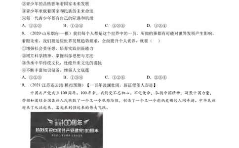 必考点10少年当自强（原卷版）_初中全科电子版试卷练习试题_政治_道法人教部编9下试卷_部编道法9年级下专项练习14份