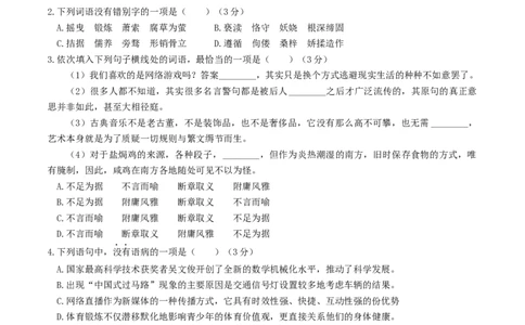 期中模拟试卷1（原卷版）_初中全科电子版试卷练习试题_语文_9上初中部编版语文练习、试卷_部编语文九年级上期中试卷（011份）