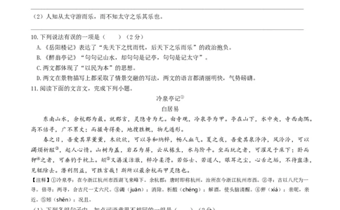 期中模拟试卷1（原卷版）_初中全科电子版试卷练习试题_语文_9上初中部编版语文练习、试卷_部编语文九年级上期中试卷（011份）