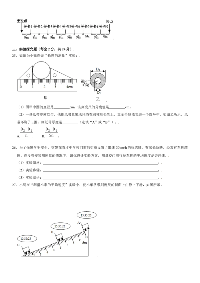 第一章机械运动（提分卷）（原卷版）_初中全科电子版试卷练习试题_物理_8年级上册物理试题_人教版物理八年级上单元试卷（054份）_单元试卷第1套12份