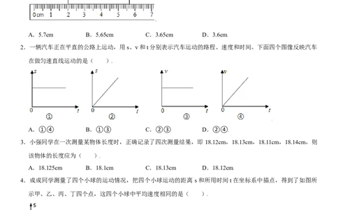 第一章机械运动（提分卷）（原卷版）_初中全科电子版试卷练习试题_物理_8年级上册物理试题_人教版物理八年级上单元试卷（054份）_单元试卷第1套12份