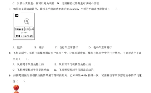 第一章机械运动（提分卷）（原卷版）_初中全科电子版试卷练习试题_物理_8年级上册物理试题_人教版物理八年级上单元试卷（054份）_单元试卷第1套12份