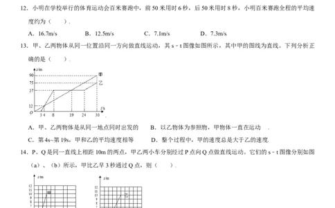 第一章机械运动（提分卷）（原卷版）_初中全科电子版试卷练习试题_物理_8年级上册物理试题_人教版物理八年级上单元试卷（054份）_单元试卷第1套12份