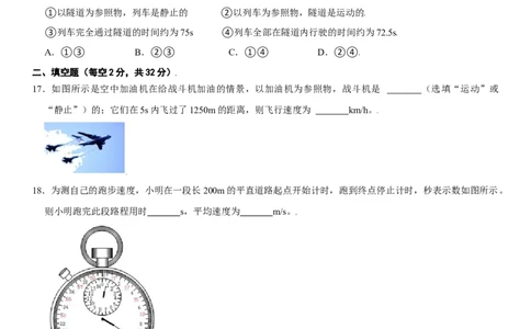 第一章机械运动（提分卷）（原卷版）_初中全科电子版试卷练习试题_物理_8年级上册物理试题_人教版物理八年级上单元试卷（054份）_单元试卷第1套12份