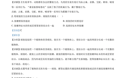 八年级下学期第一次质量检测生物试题（解析版）_初中全科电子版试卷练习试题_生物_生物8下练习_人教生物8年级下月考试卷04份_月考试卷（第二套）