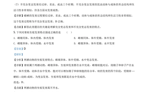 八年级下学期第一次质量检测生物试题（解析版）_初中全科电子版试卷练习试题_生物_生物8下练习_人教生物8年级下月考试卷04份_月考试卷（第二套）