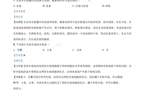 八年级下学期第一次质量检测生物试题（解析版）_初中全科电子版试卷练习试题_生物_生物8下练习_人教生物8年级下月考试卷04份_月考试卷（第二套）