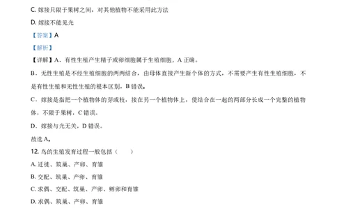 八年级下学期第一次质量检测生物试题（解析版）_初中全科电子版试卷练习试题_生物_生物8下练习_人教生物8年级下月考试卷04份_月考试卷（第二套）