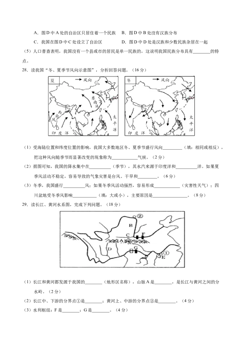 八年级地理上学期期中测试卷02（人教版）（考试范围：第一、二章）（原卷版）_初中全科电子版试卷练习试题_地理_人教地理8上试题试卷_人教地理8年级上期中试卷09份