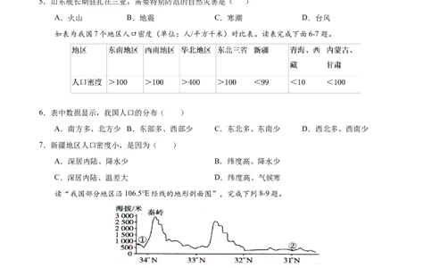 八年级地理上学期期中测试卷02（人教版）（考试范围：第一、二章）（原卷版）_初中全科电子版试卷练习试题_地理_人教地理8上试题试卷_人教地理8年级上期中试卷09份