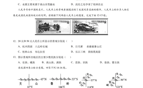 八年级地理上学期期中测试卷02（人教版）（考试范围：第一、二章）（原卷版）_初中全科电子版试卷练习试题_地理_人教地理8上试题试卷_人教地理8年级上期中试卷09份