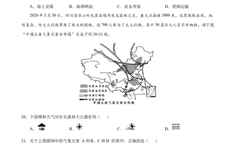 八年级地理上学期期中测试卷02（人教版）（考试范围：第一、二章）（原卷版）_初中全科电子版试卷练习试题_地理_人教地理8上试题试卷_人教地理8年级上期中试卷09份