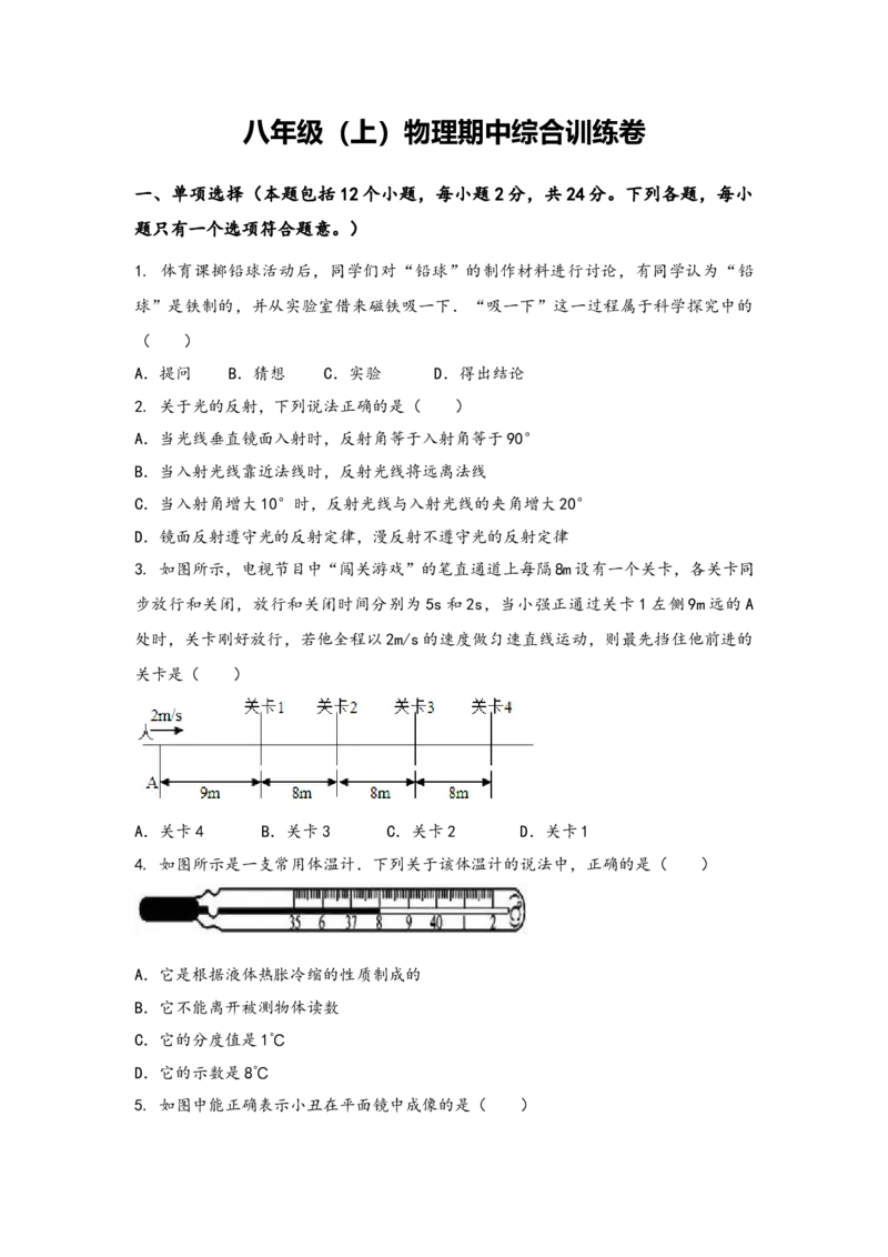 人教版物理八年级上学期期中综合训练卷卷3_初中全科电子版试卷练习试题_物理_8年级上册物理试题_人教版物理八年级上期中试卷（015份）