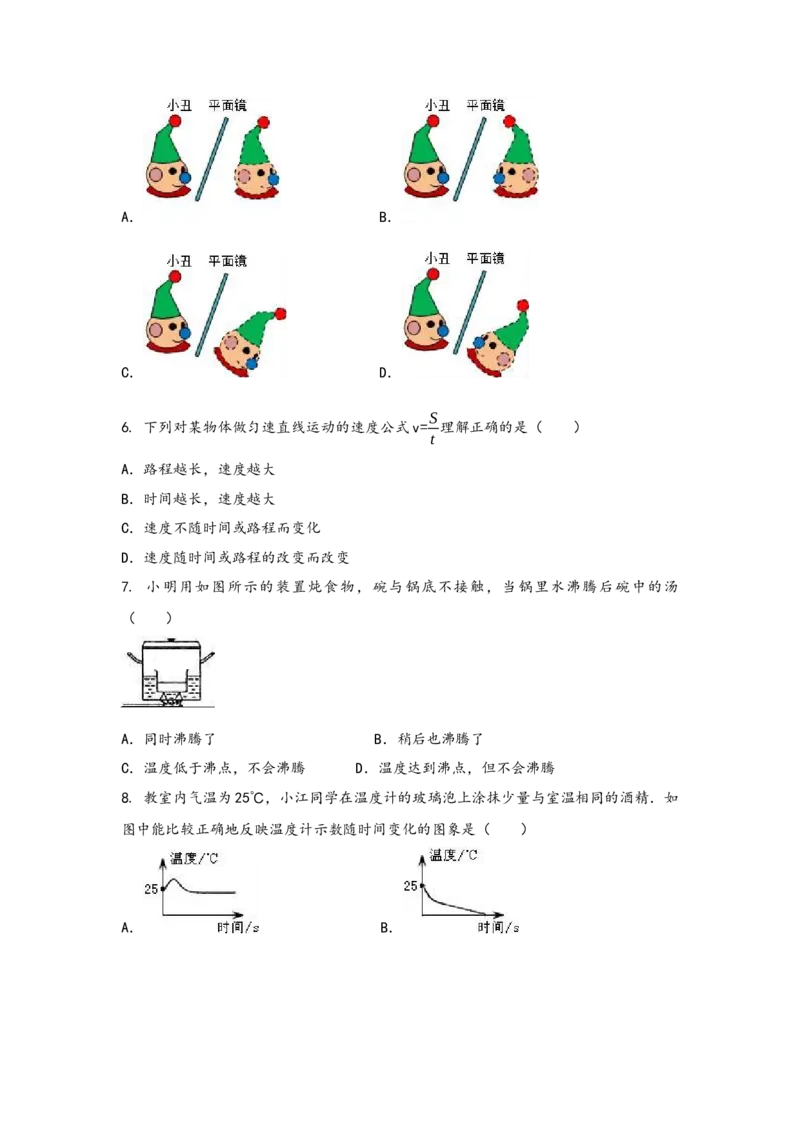 人教版物理八年级上学期期中综合训练卷卷3_初中全科电子版试卷练习试题_物理_8年级上册物理试题_人教版物理八年级上期中试卷（015份）