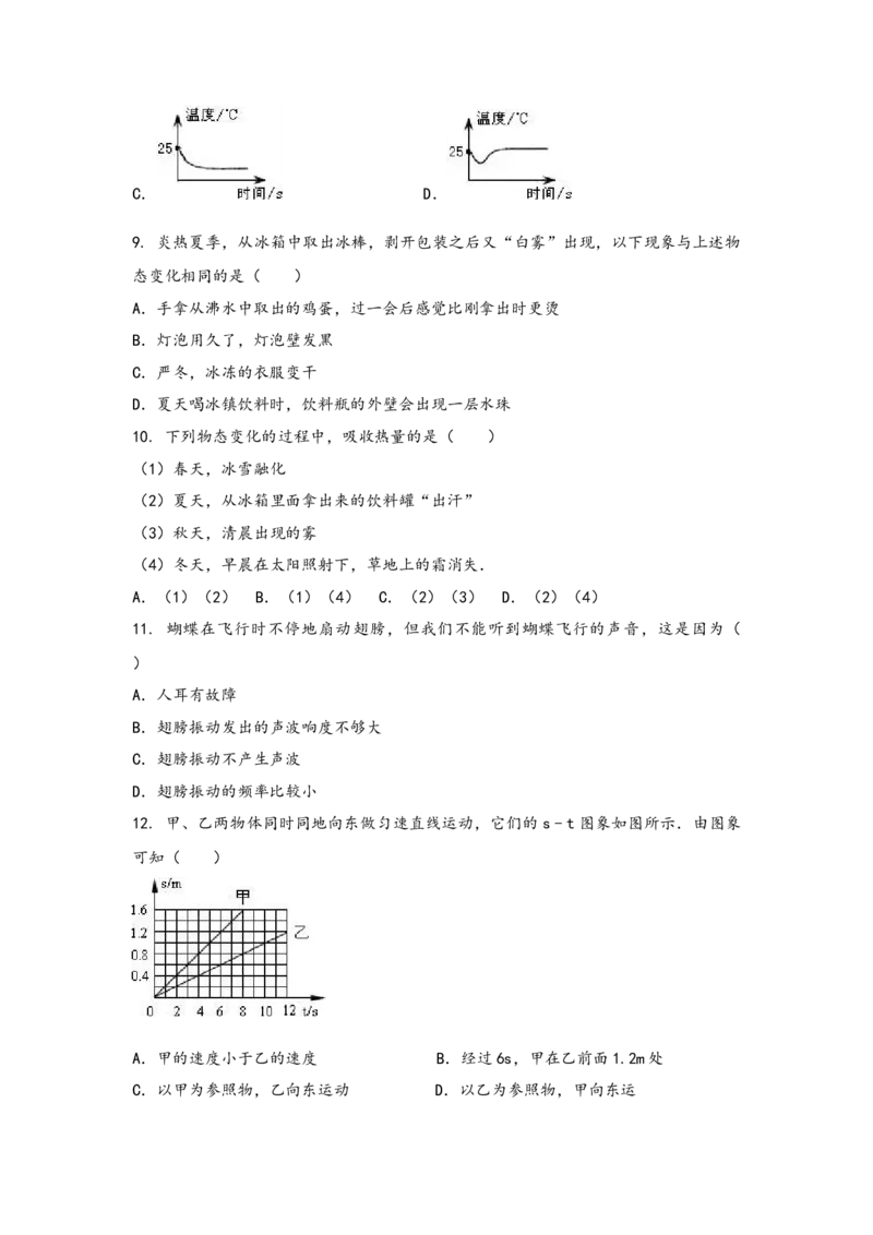 人教版物理八年级上学期期中综合训练卷卷3_初中全科电子版试卷练习试题_物理_8年级上册物理试题_人教版物理八年级上期中试卷（015份）