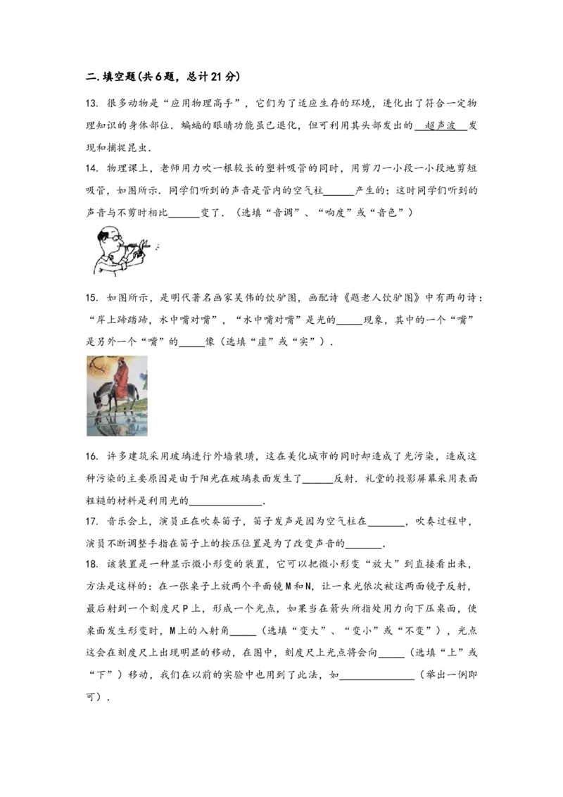 人教版物理八年级上学期期中综合训练卷卷3_初中全科电子版试卷练习试题_物理_8年级上册物理试题_人教版物理八年级上期中试卷（015份）