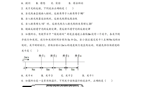 人教版物理八年级上学期期中综合训练卷卷3_初中全科电子版试卷练习试题_物理_8年级上册物理试题_人教版物理八年级上期中试卷（015份）