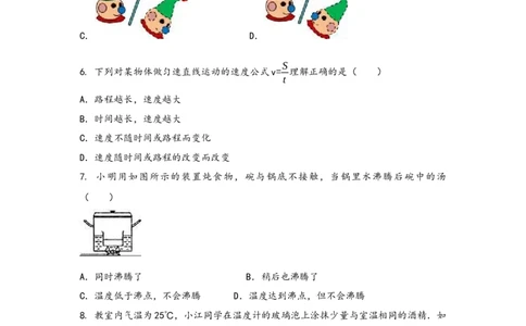 人教版物理八年级上学期期中综合训练卷卷3_初中全科电子版试卷练习试题_物理_8年级上册物理试题_人教版物理八年级上期中试卷（015份）