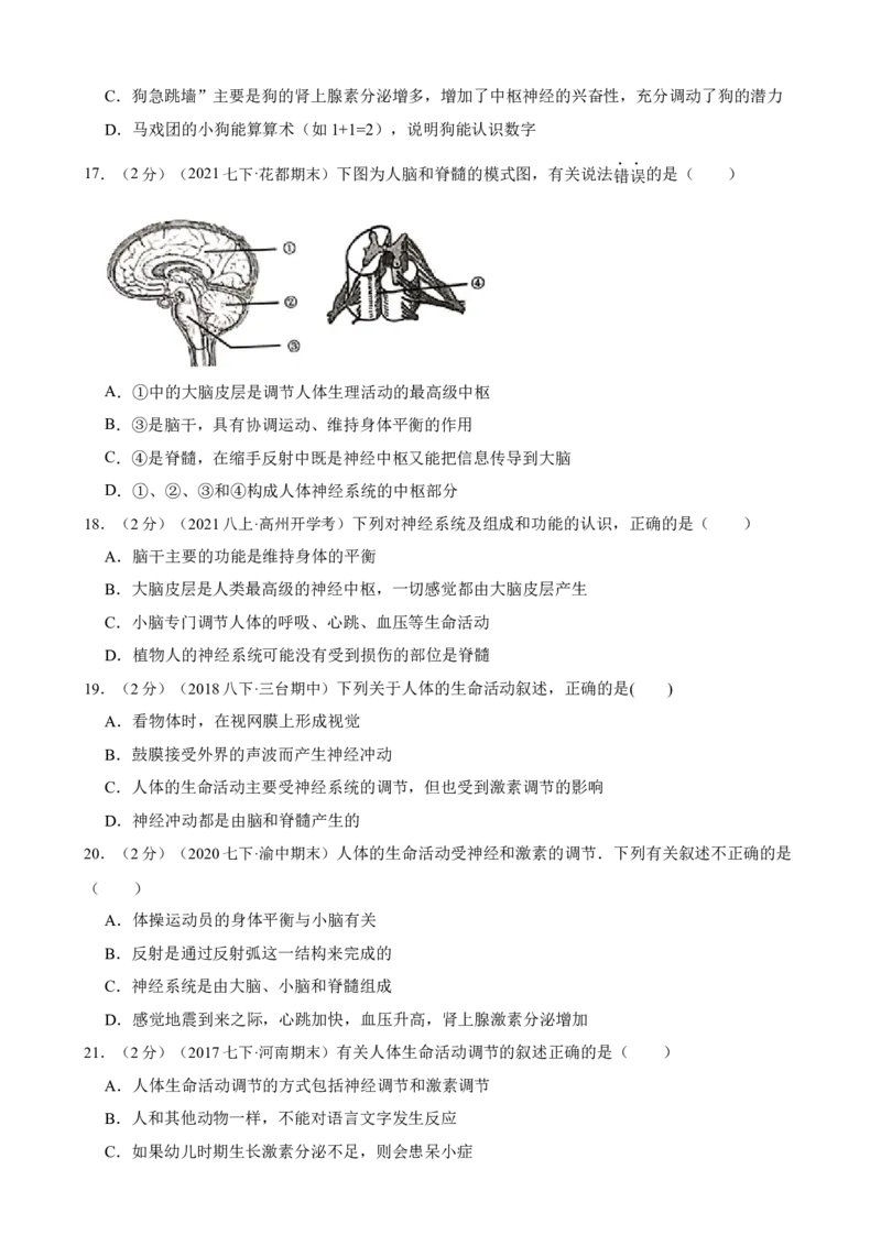 第6章人体生命活动的调节（人教版）(解析版）_初中全科电子版试卷练习试题_生物_生物人教版7下练习_人教生物7年级下单元试卷33份
