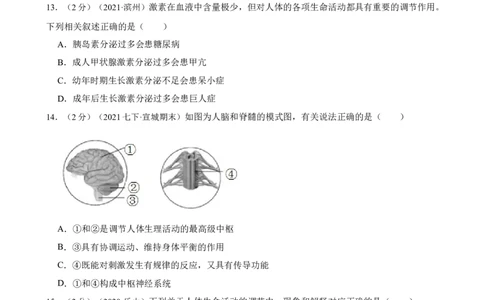 第6章人体生命活动的调节（人教版）(解析版）_初中全科电子版试卷练习试题_生物_生物人教版7下练习_人教生物7年级下单元试卷33份