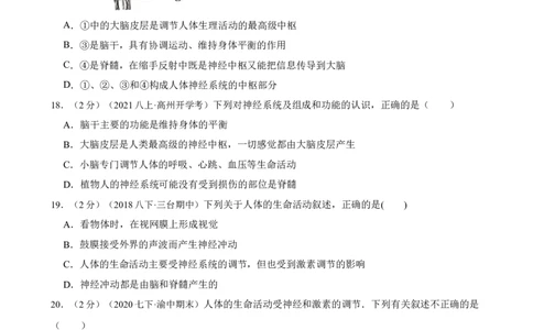 第6章人体生命活动的调节（人教版）(解析版）_初中全科电子版试卷练习试题_生物_生物人教版7下练习_人教生物7年级下单元试卷33份