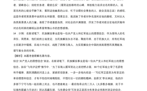 基础卷-2022-2023学年八年级语文上册期末卷（北京专用）（全解全析）_初中全科电子版试卷练习试题_语文_8上初中部编版语文练习、试卷_部编语文八年级上期末试卷（054份）