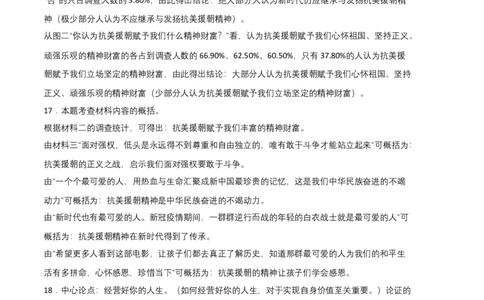 基础卷-2022-2023学年八年级语文上册期末卷（北京专用）（全解全析）_初中全科电子版试卷练习试题_语文_8上初中部编版语文练习、试卷_部编语文八年级上期末试卷（054份）