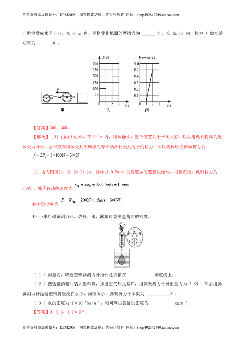 期末考试卷一（人教版）（解析版）_初中全科电子版试卷练习试题_物理_8年级下册物理试题_人教版物理八年级下期末试卷（013份）