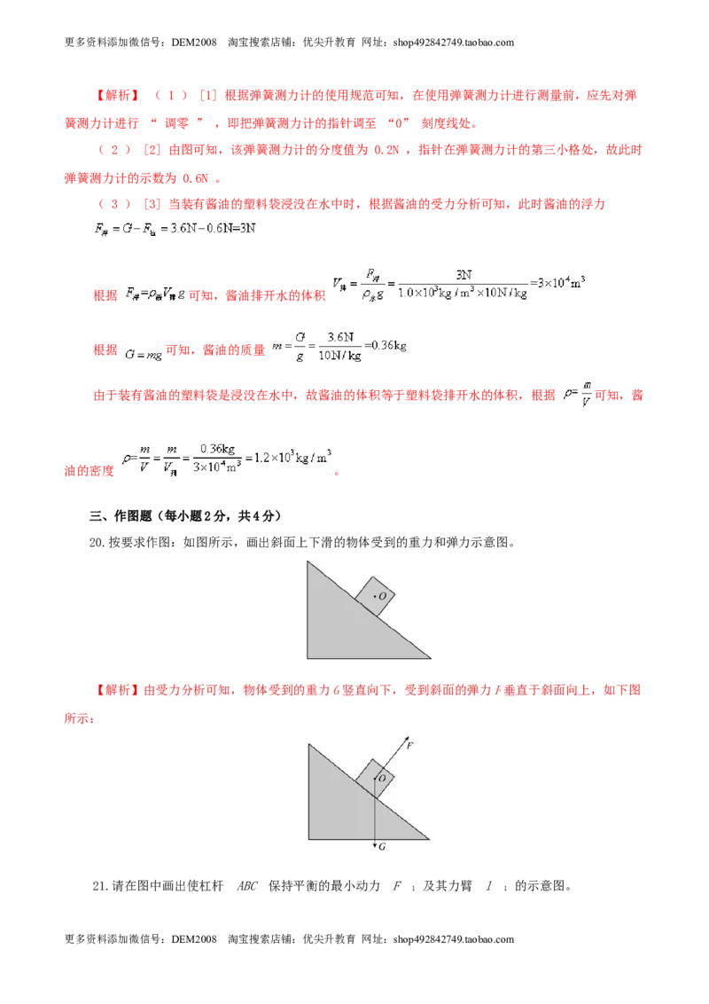 期末考试卷一（人教版）（解析版）_初中全科电子版试卷练习试题_物理_8年级下册物理试题_人教版物理八年级下期末试卷（013份）