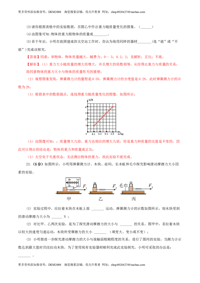 期末考试卷一（人教版）（解析版）_初中全科电子版试卷练习试题_物理_8年级下册物理试题_人教版物理八年级下期末试卷（013份）