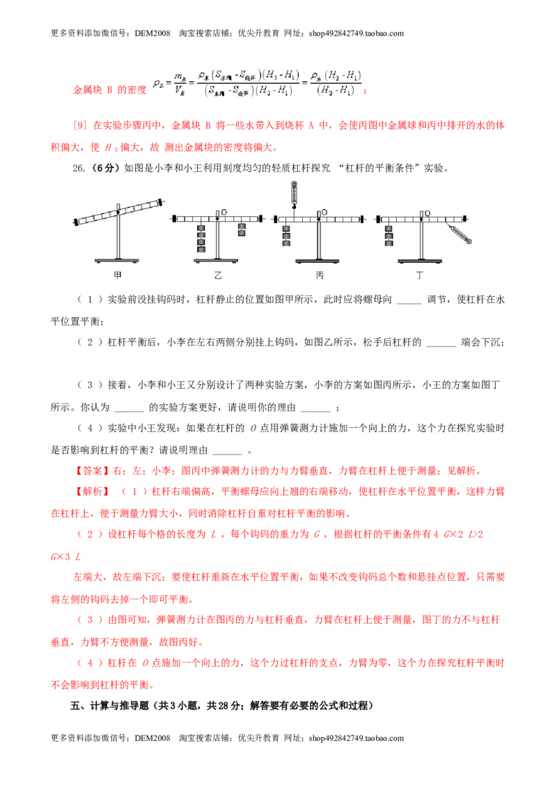 期末考试卷一（人教版）（解析版）_初中全科电子版试卷练习试题_物理_8年级下册物理试题_人教版物理八年级下期末试卷（013份）