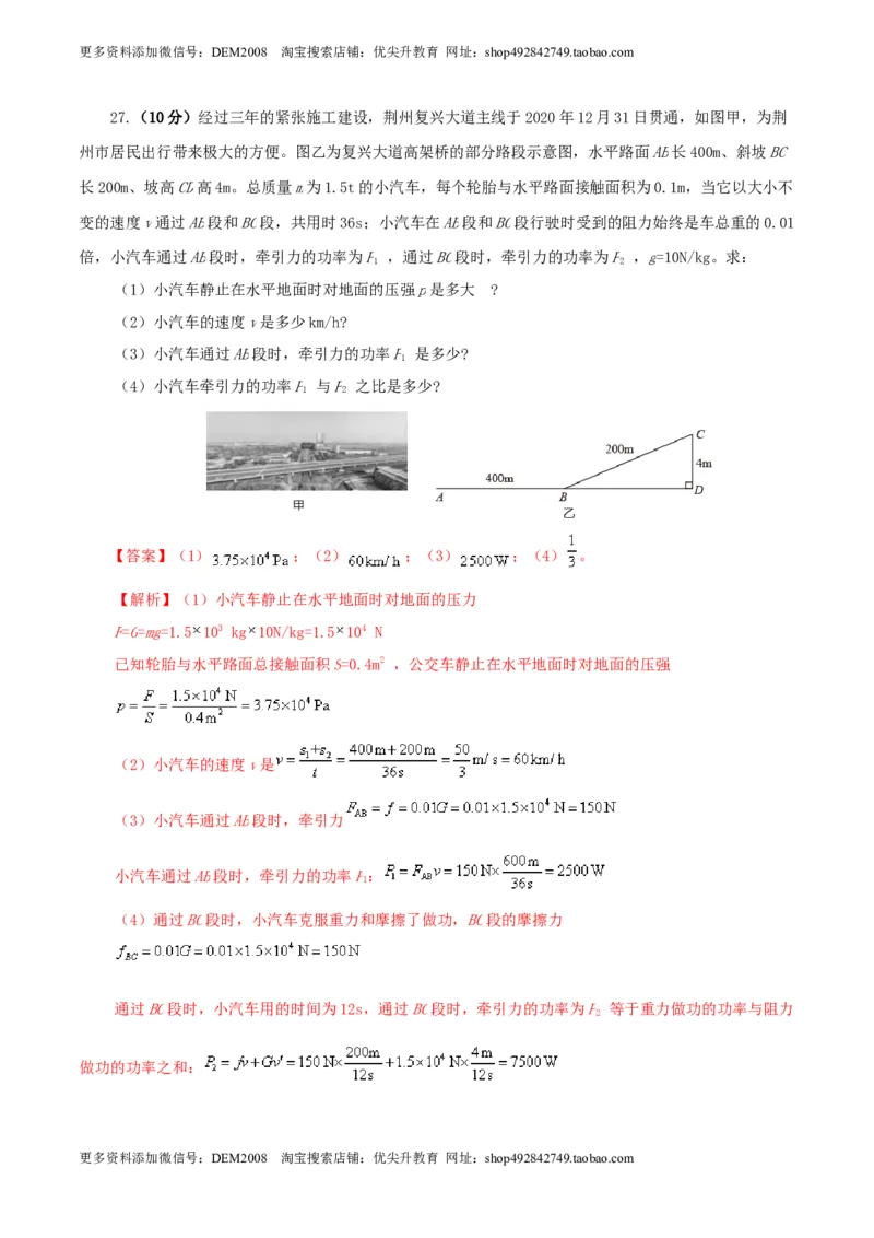 期末考试卷一（人教版）（解析版）_初中全科电子版试卷练习试题_物理_8年级下册物理试题_人教版物理八年级下期末试卷（013份）