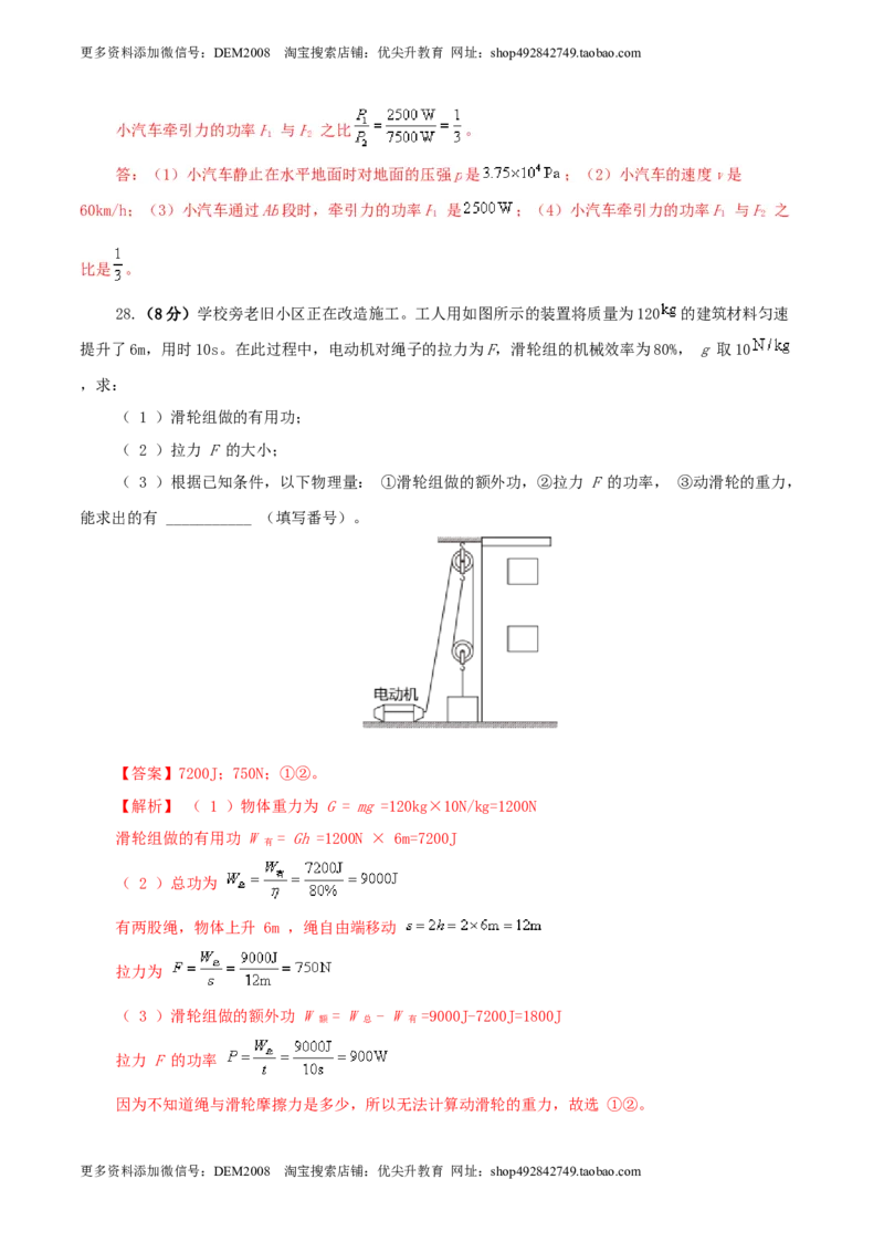 期末考试卷一（人教版）（解析版）_初中全科电子版试卷练习试题_物理_8年级下册物理试题_人教版物理八年级下期末试卷（013份）