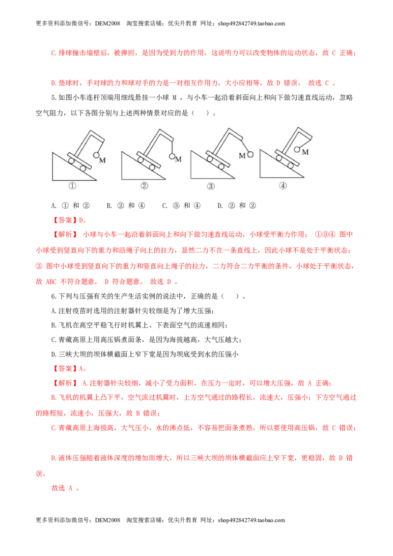 期末考试卷一（人教版）（解析版）_初中全科电子版试卷练习试题_物理_8年级下册物理试题_人教版物理八年级下期末试卷（013份）